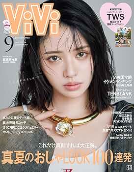 ViVi 2021年9月号 ViVi(ヴィヴィ） 2023年9月号 (発売日2023年07月22日) | 雑誌